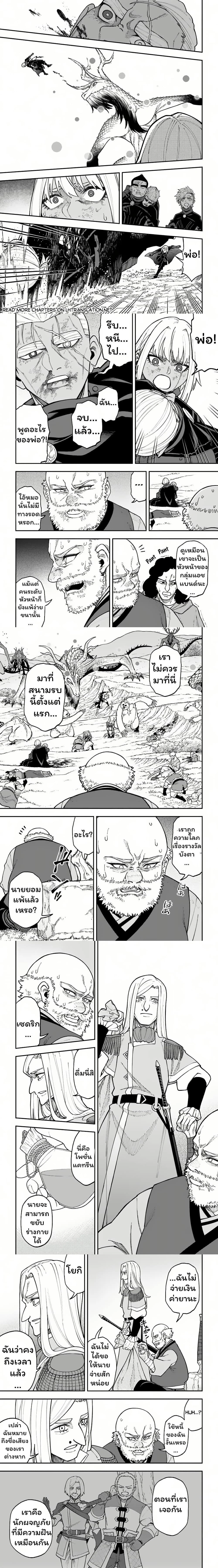 Nito no Taidana Isekai Shoukougun – กลุ่มอาการต่างโลกที่เกียจคร้านของนิโตะ ตอนที่ 33 หน้า 5