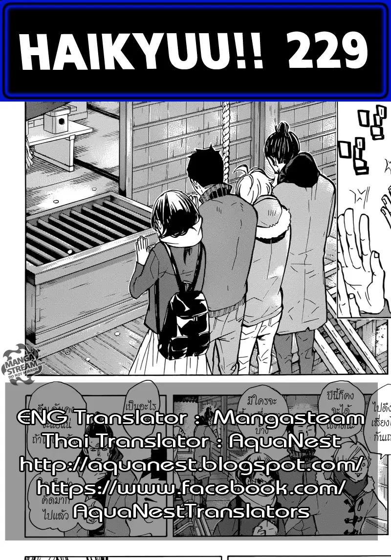 Haikyuu!! ตอนที่ 229 หน้า 20