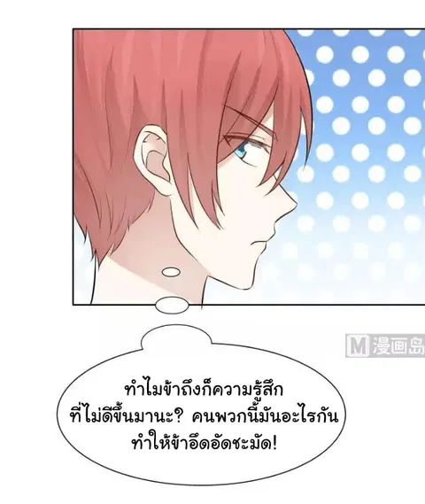 I Have a Dragon in My Body ตอนที่ 47 หน้า 6