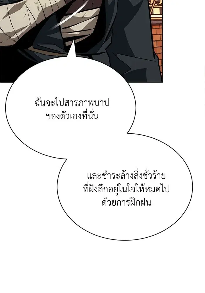 The Lazy Lord Masters the Sword ตอนที่ 72 หน้า 8
