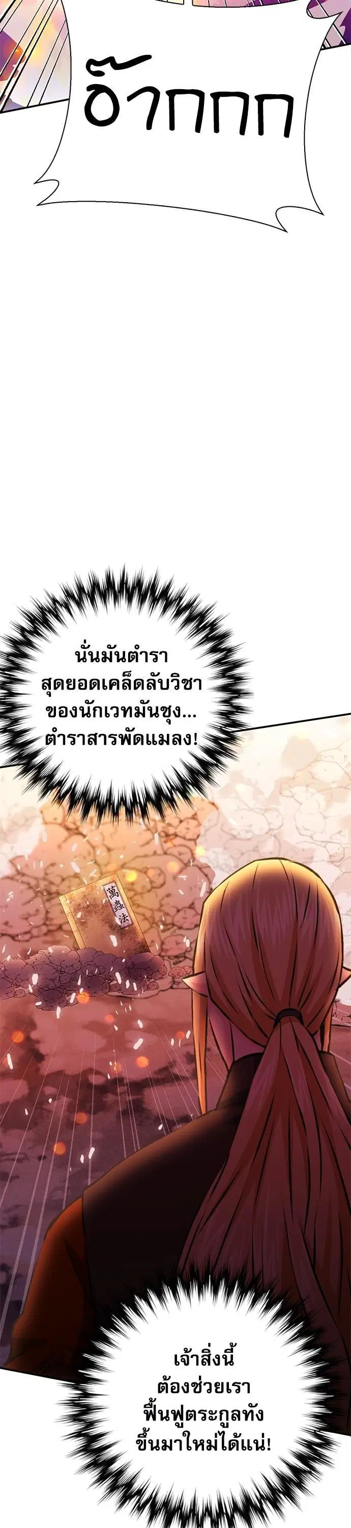 Seoul Station Druid ตอนที่ 144 หน้า 7