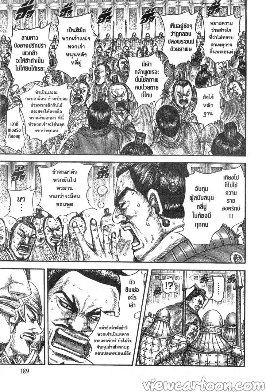 Kingdom ตอนที่ 645 หน้า 5