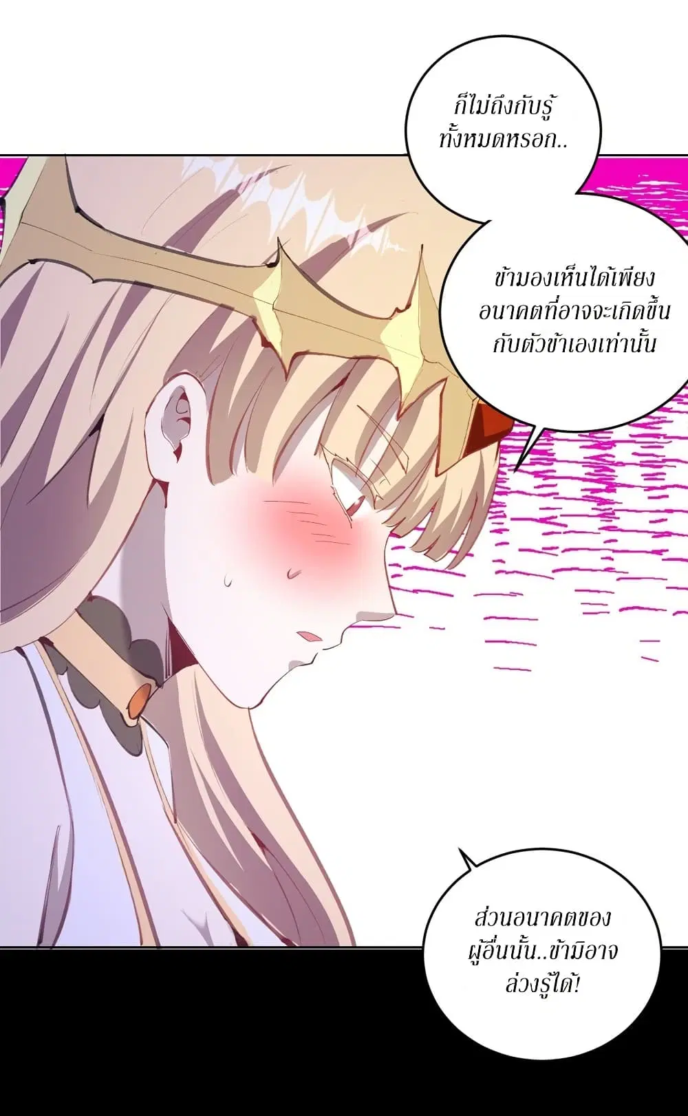 King Star Emperor ตอนที่ 141 หน้า 4
