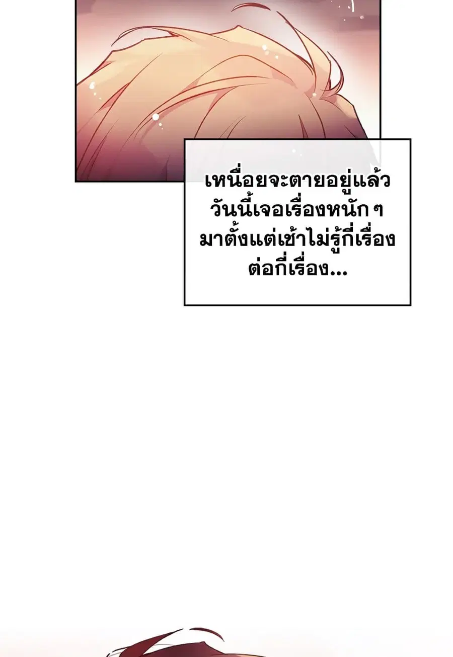 Death Is The Only Ending For The Villainess ตอนที่ 72 หน้า 34