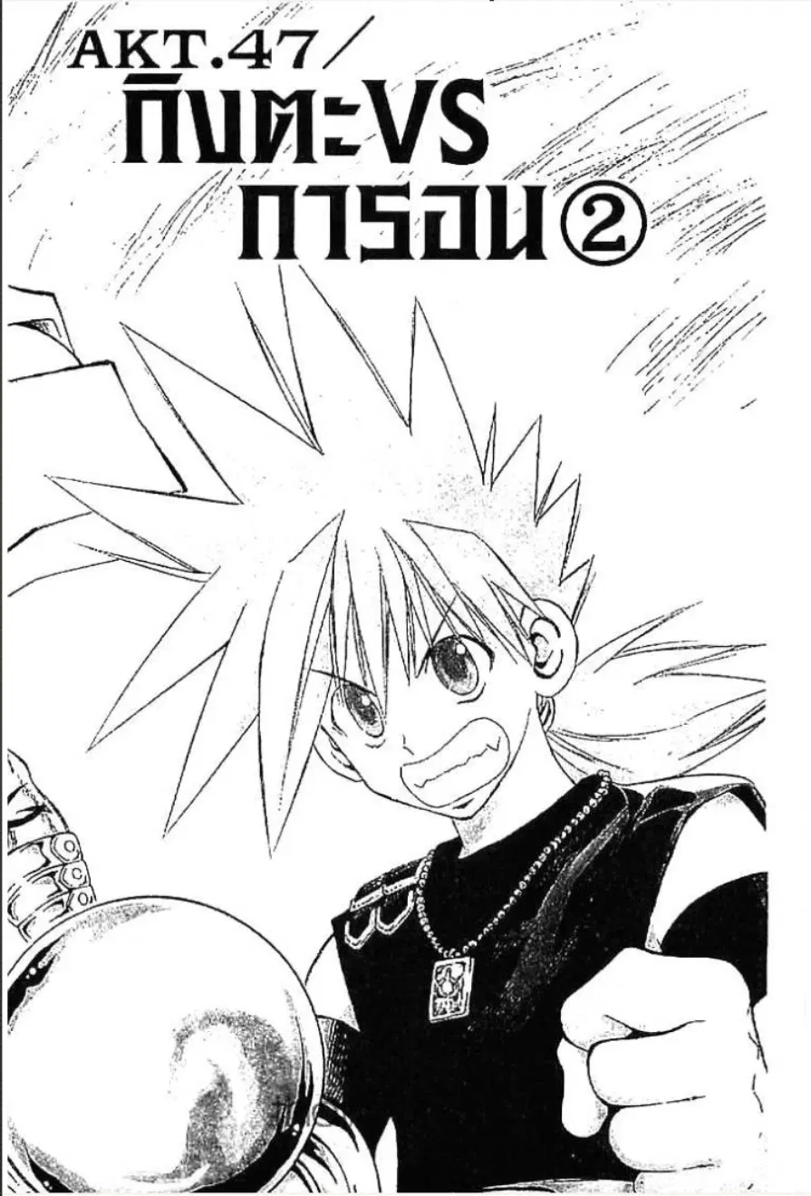 MÄR ตอนที่ 47 หน้า 1