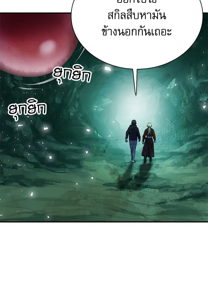 The Druid of Seoul Station ตอนที่ 143 หน้า 150