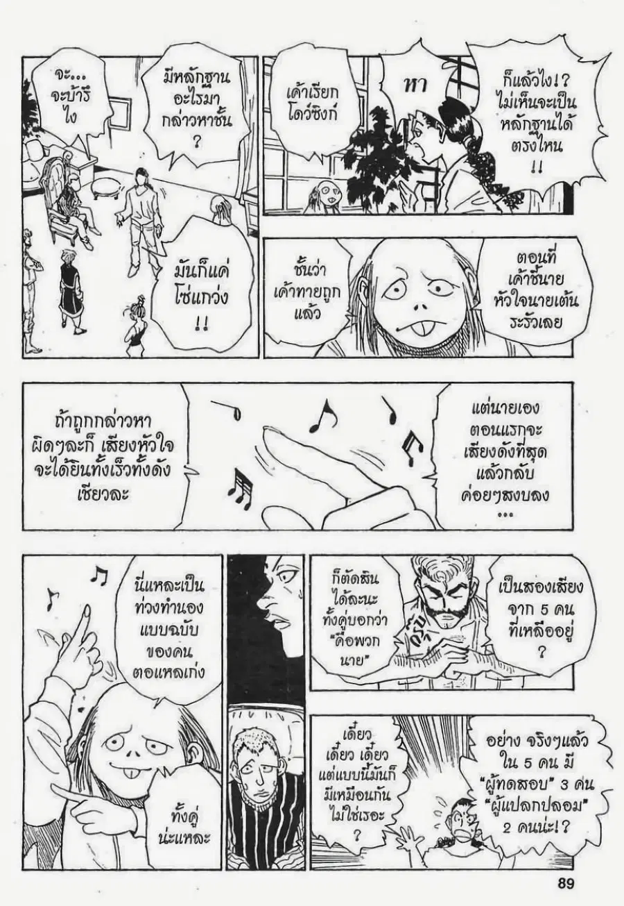 Hunter x Hunter ตอนที่ 68 หน้า 13