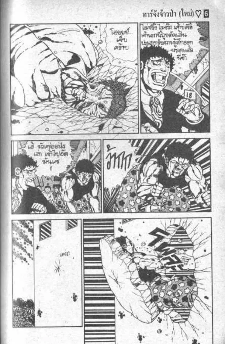 Shin Jungle no Ouja Tar-chan ตอนที่ 45 หน้า 33