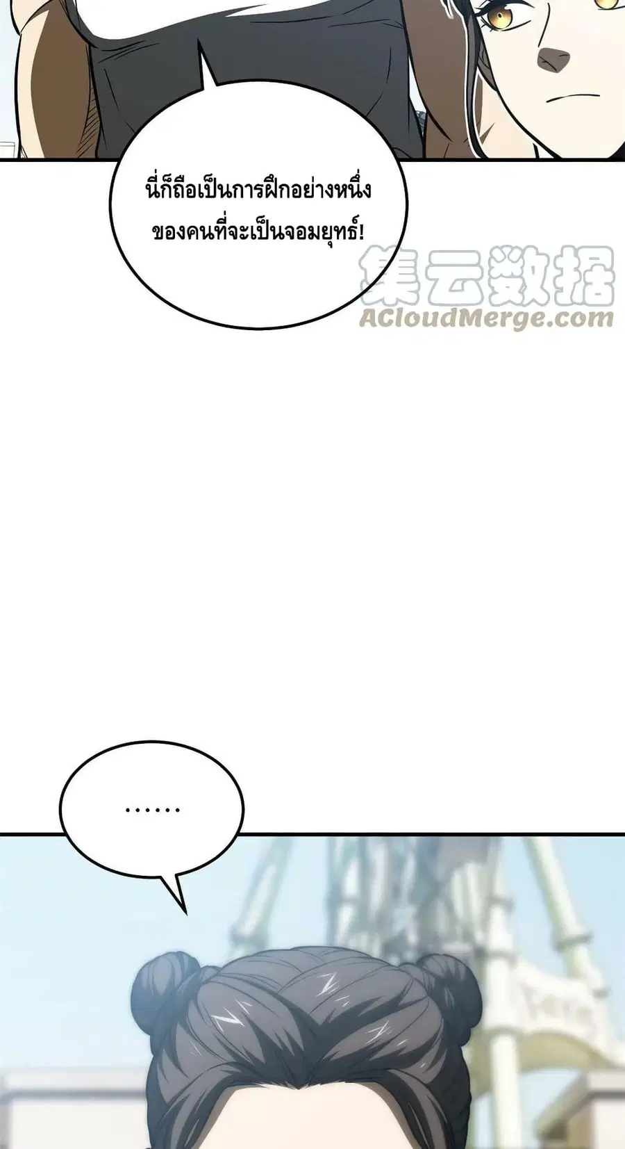 Global Martial Arts ตอนที่ 163 หน้า 9