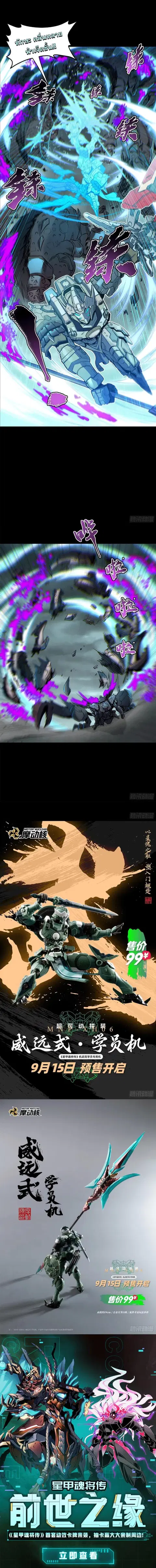 Legend of Star General ตอนที่ 142 หน้า 47
