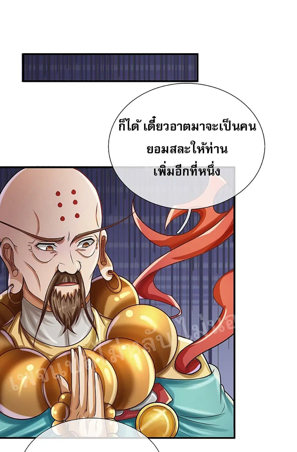 Ultimate Demon King System ตอนที่ 38 หน้า 6