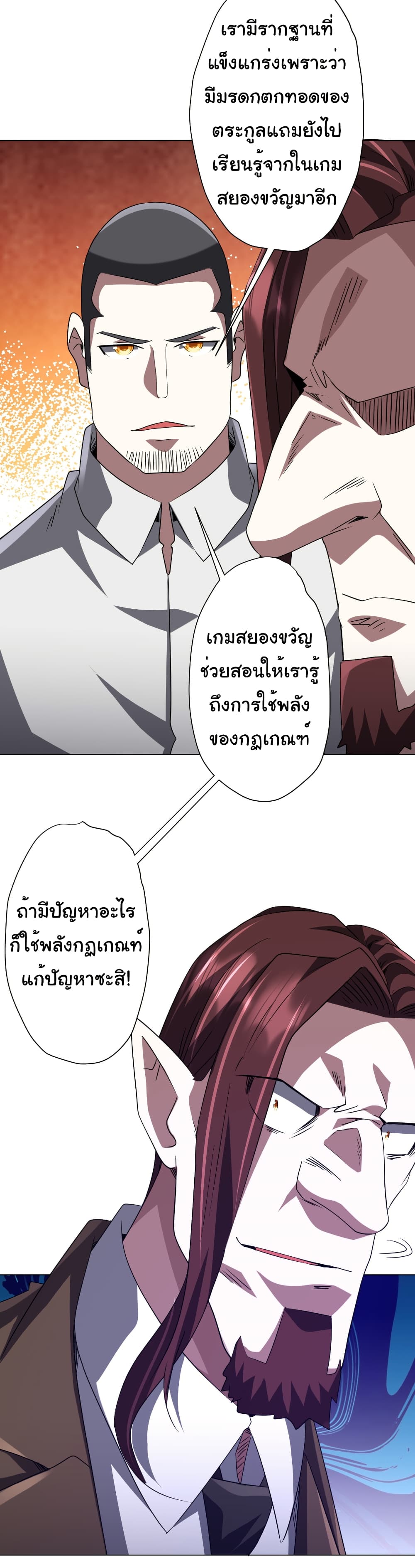 Start with Trillions of Coins ตอนที่ 170 หน้า 11