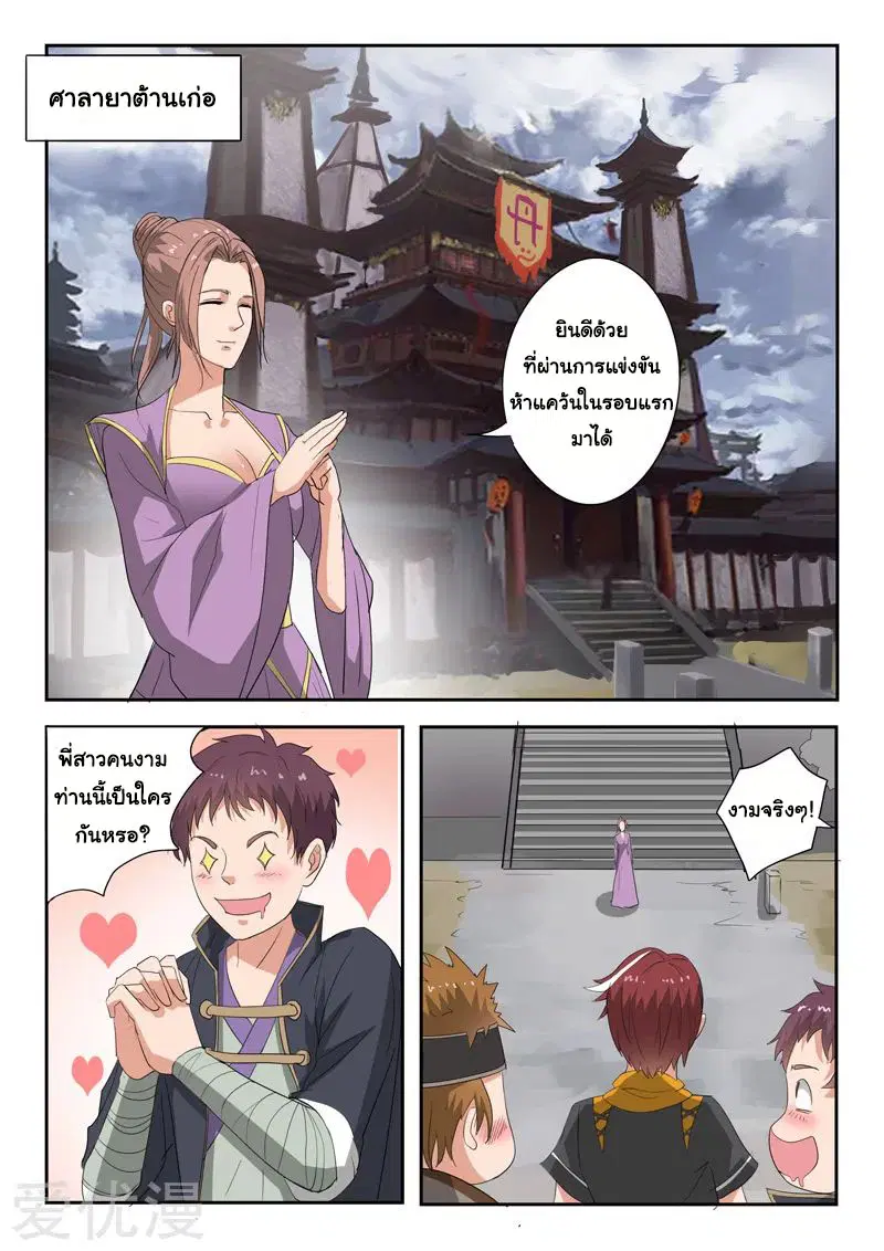 Martial Master ตอนที่ 390 หน้า 8