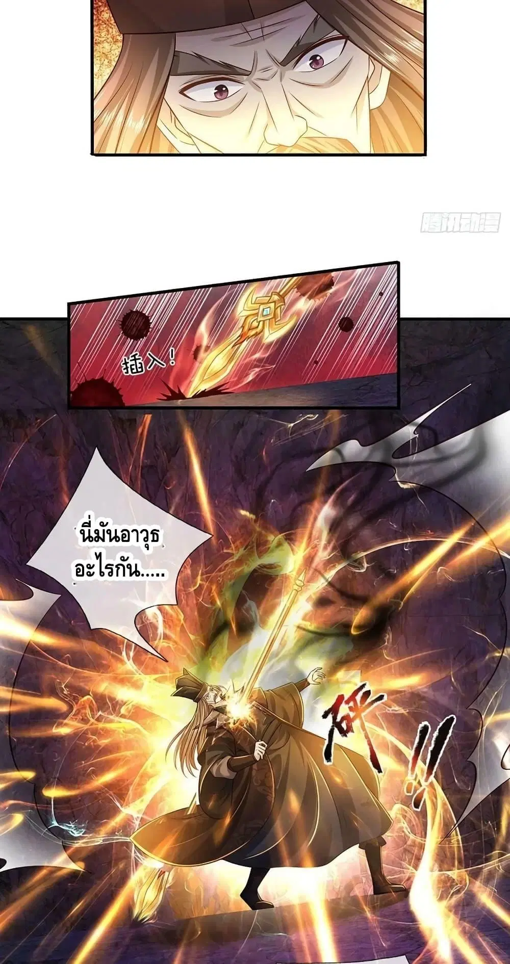 Opening to Supreme Dantian ตอนที่ 175 หน้า 23