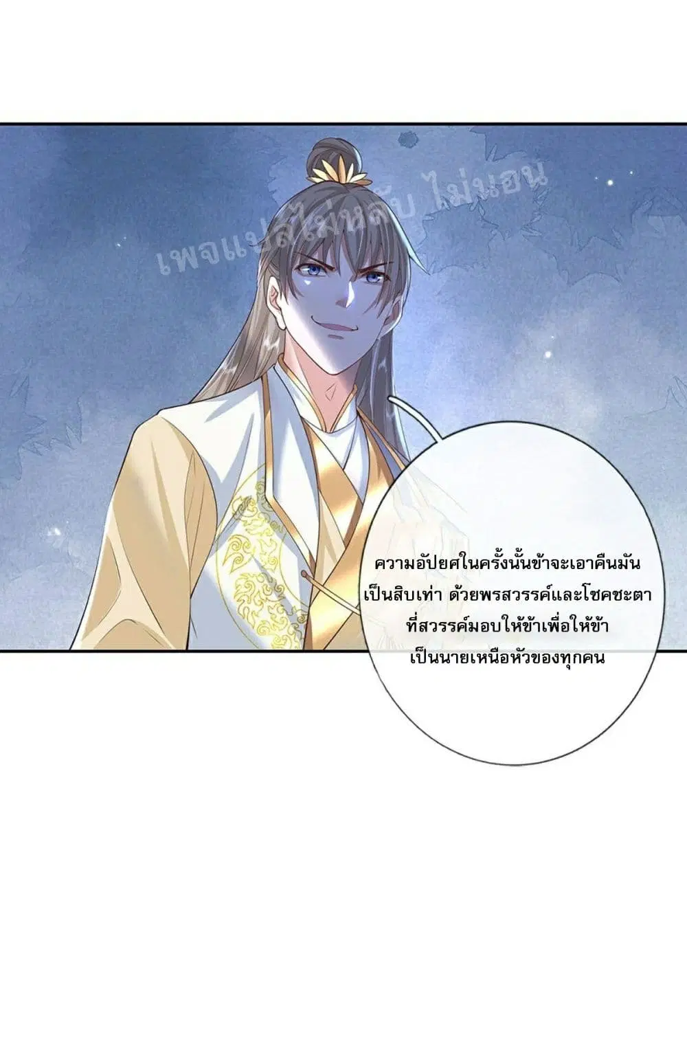 Royal God of War, Rising Dragon ตอนที่ 104 หน้า 31