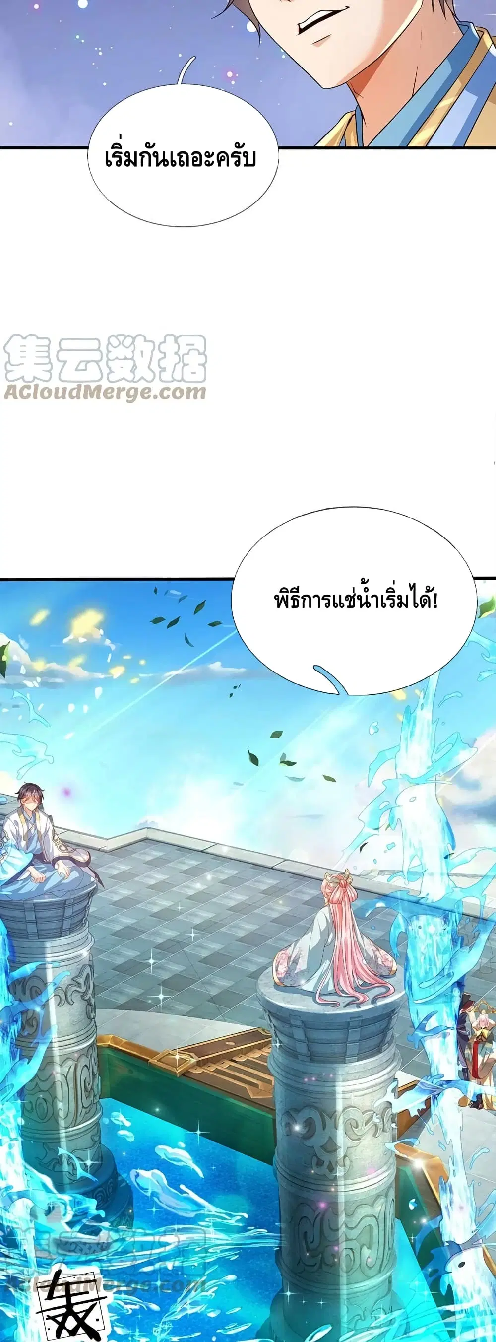 Opening to Supreme Dantian ตอนที่ 82 หน้า 18