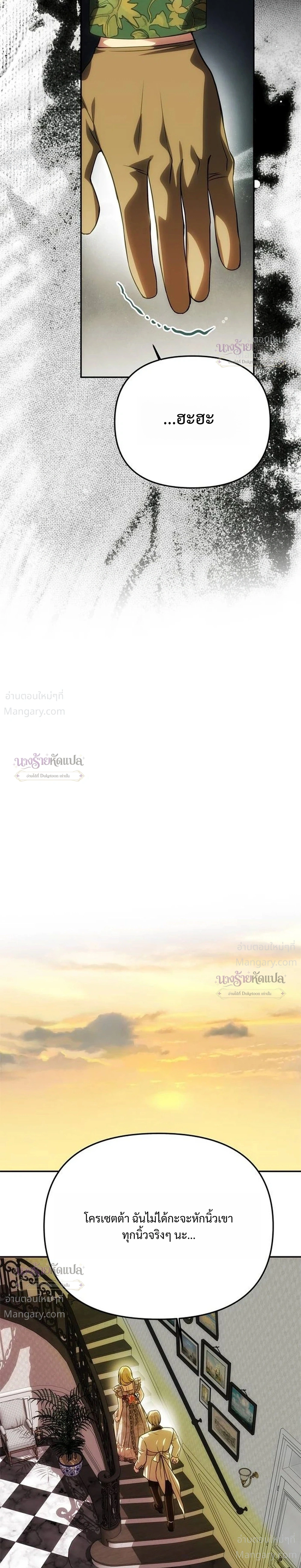 One Husband is Enough – เกมรักจับสามี ตอนที่ 112 หน้า 6