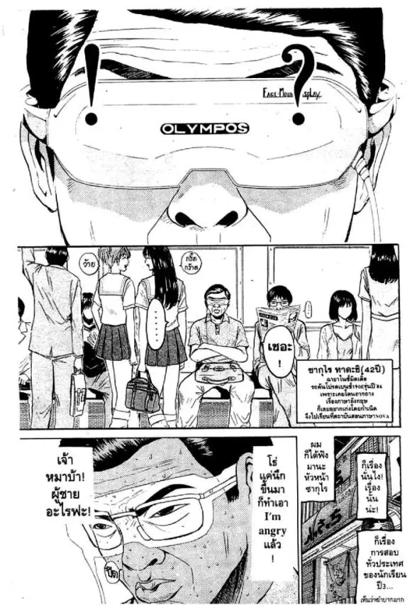 GTO : Great Teacher Onizuka ตอนที่ 75 หน้า 2