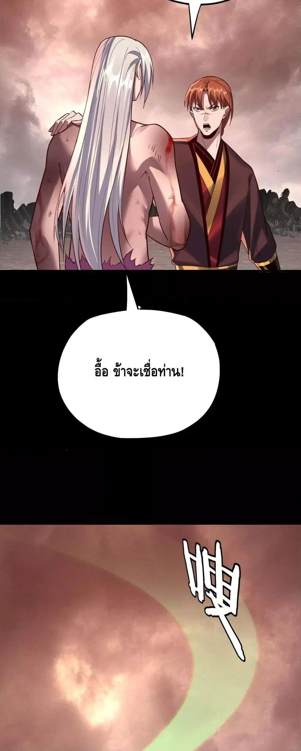 Villain is here ตอนที่ 137 หน้า 36