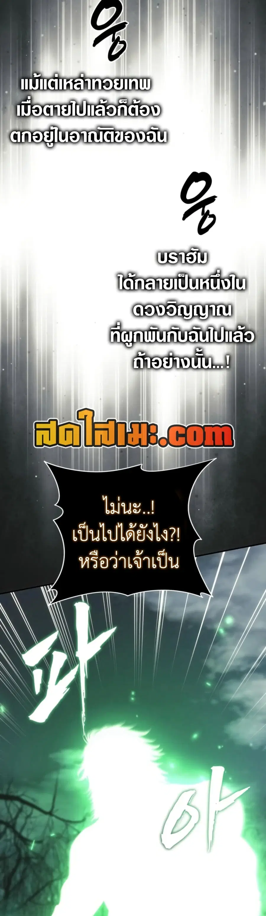 Ranker Who Lives A Second Time ตอนที่ 205 หน้า 38
