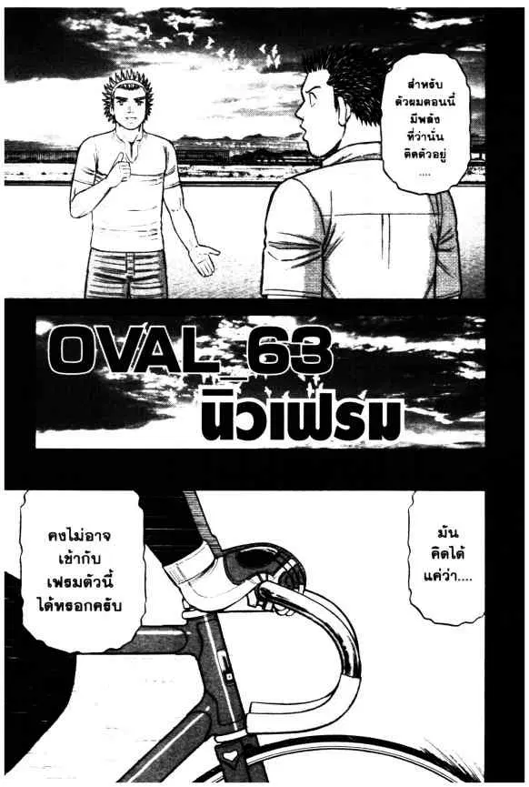 Odds GP! ตอนที่ 63 หน้า 1
