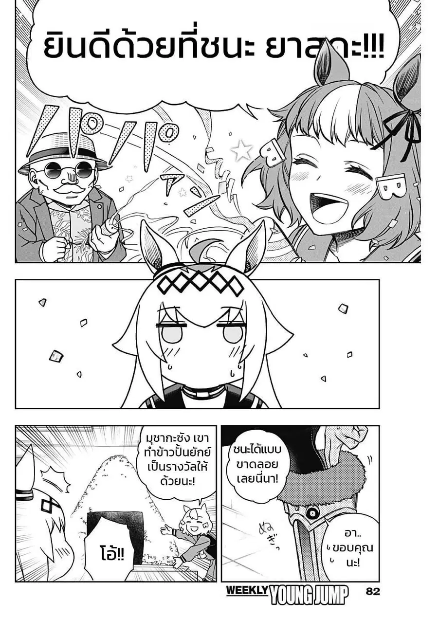 Uma Musume: Cinderella Gray ตอนที่ 156 หน้า 14