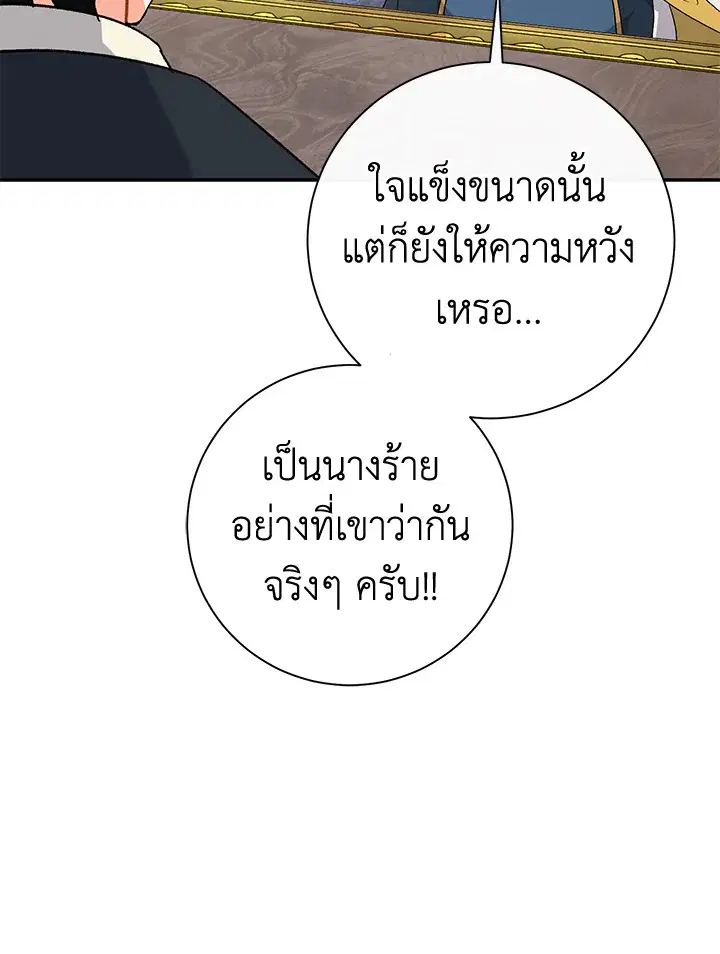 The Villain’s Match Is Too Perfect – คู่ดูตัวของนางร้ายเพอร์เฟกต์เกินไป ตอนที่ 11 หน้า 80