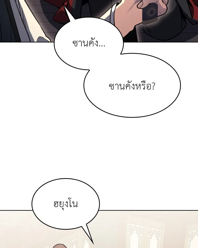 I Reincarnated As The Crazed Heir เกิดอีกทีเป็นว่าที่ประมุขลัทธิมาร ตอนที่ 93 หน้า 83