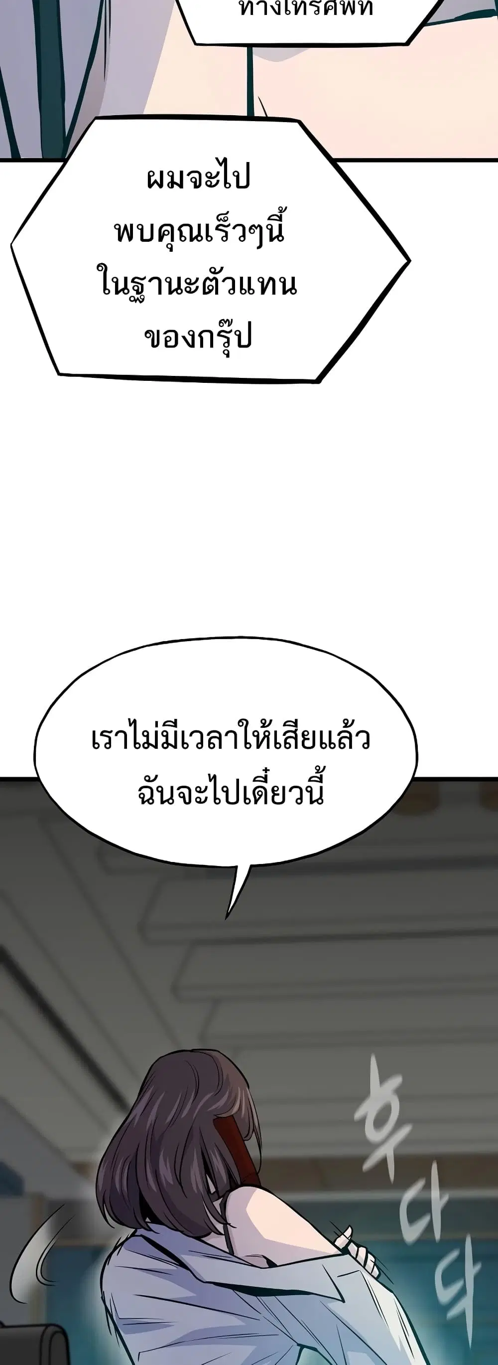 Past Life Returner ตอนที่ 36 หน้า 59