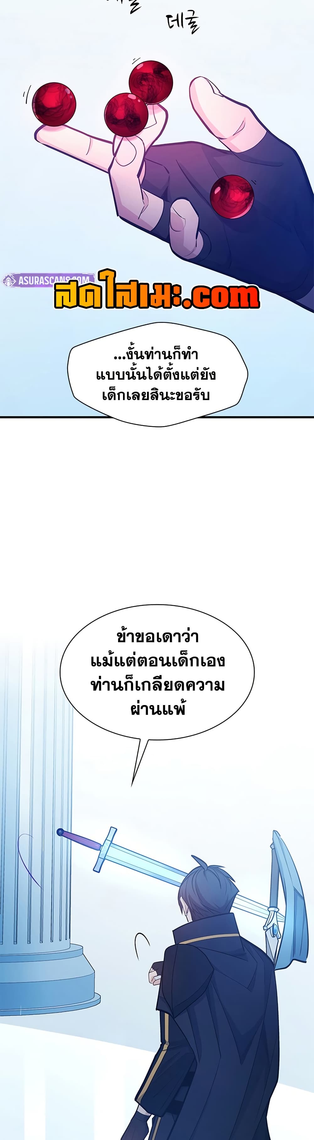 The Tutorial is Too Hard โลกฝึกสอนสุดโหดร้าย ตอนที่ 247 หน้า 5
