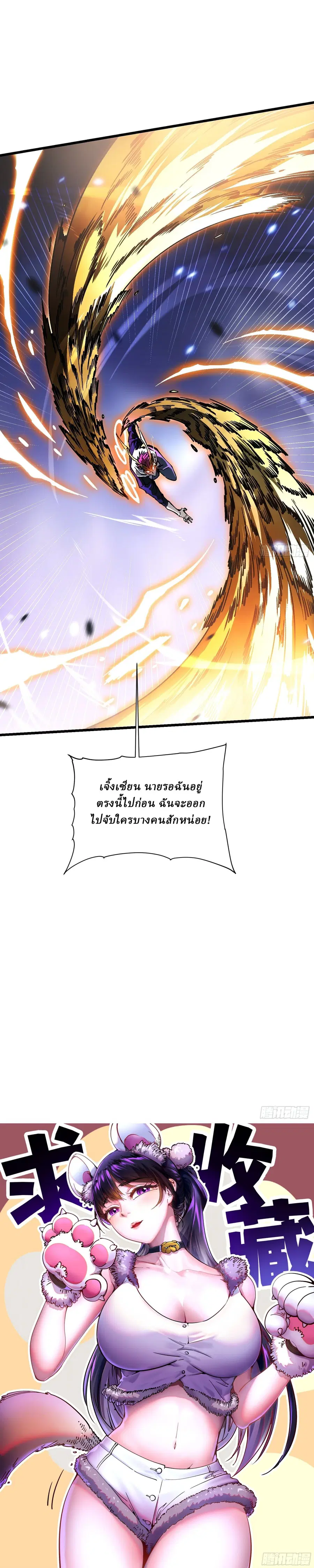Martial Evolution: Start by Awakening the King of Monsters ตอนที่ 36 หน้า 16