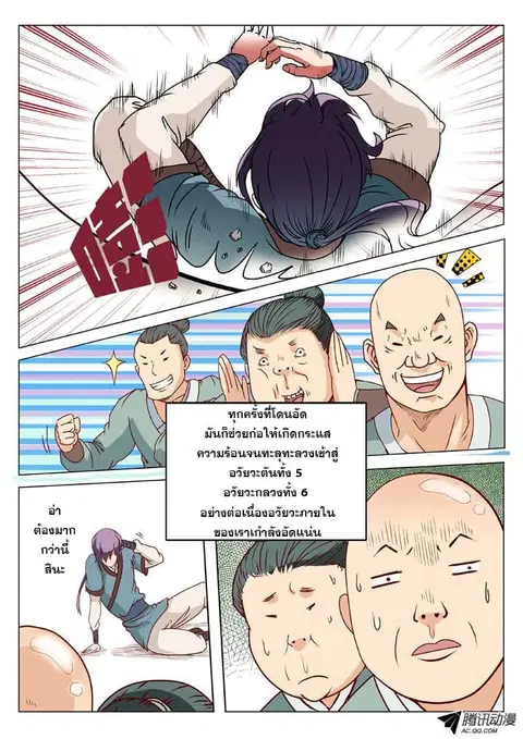 Bailian Chengshen ตอนที่ 2.2 หน้า 5