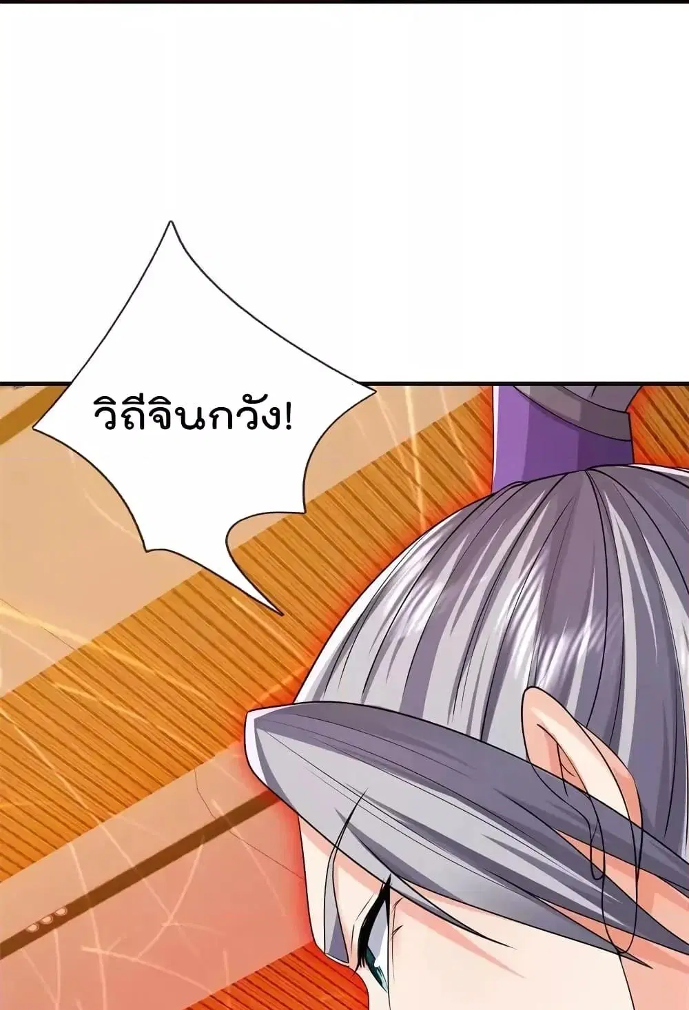 I’m the Great Immortal ตอนที่ 605 หน้า 33