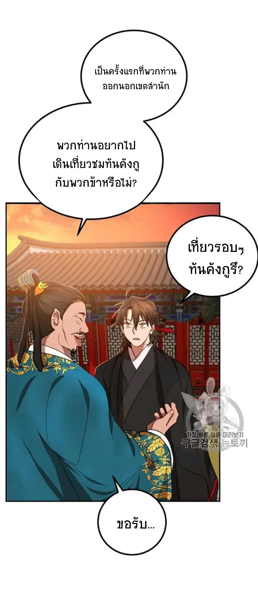 Path of the Shaman ตอนที่ 24 หน้า 26