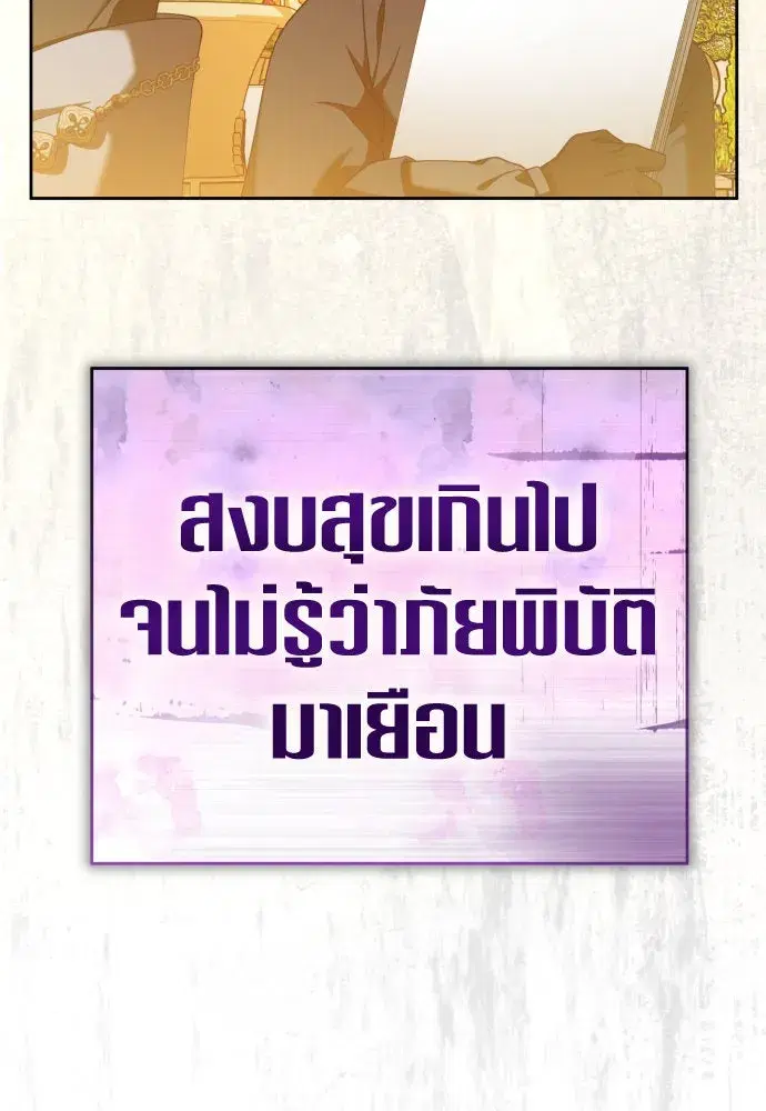 Your Throne ตอนที่ 224 หน้า 106