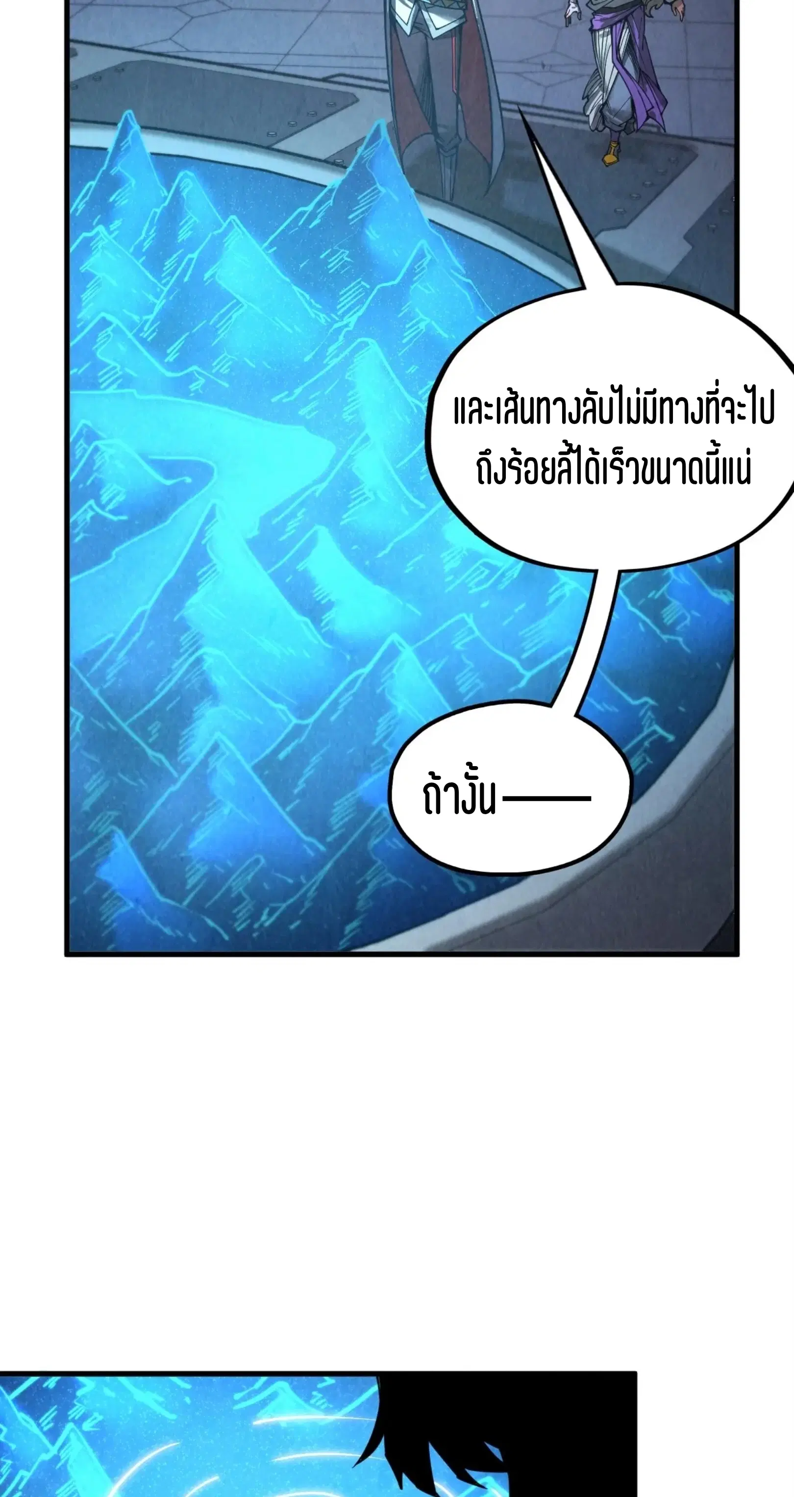 The Eternal Supreme ตอนที่ 330 หน้า 42