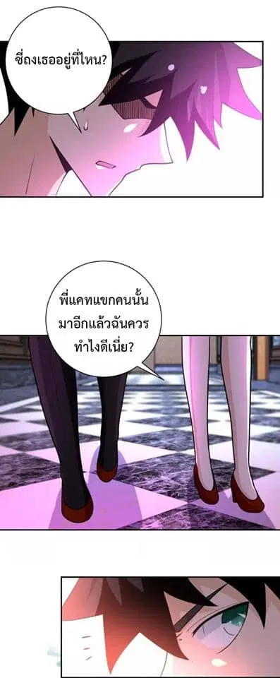 Apocalyptic Super System ตอนที่ 67 หน้า 9