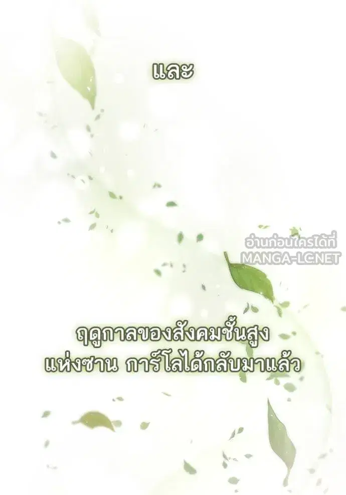 I Am the Queen in This Life ตอนที่ 168 หน้า 144
