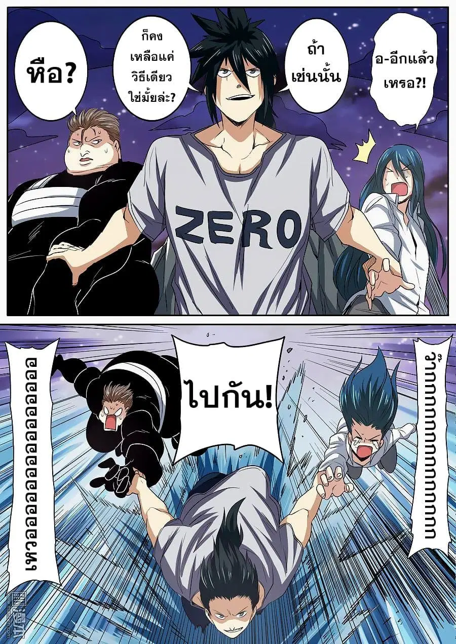 Hero? I Quit A Long Time Ago ตอนที่ 66 หน้า 4