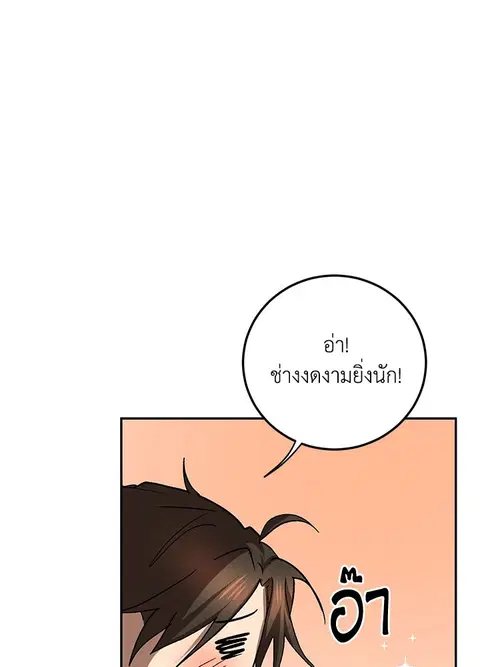 Path of the Shaman ตอนที่ 61 หน้า 11
