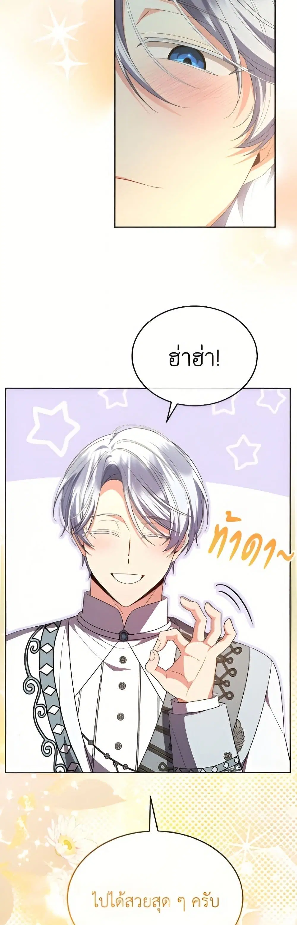 The Real Daughter Is Back ตอนที่ 161 หน้า 27