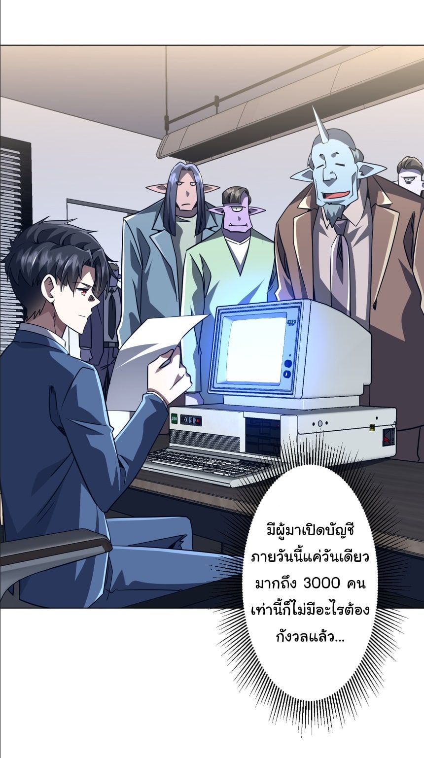 Start with Trillions of Coins ตอนที่ 278 หน้า 24