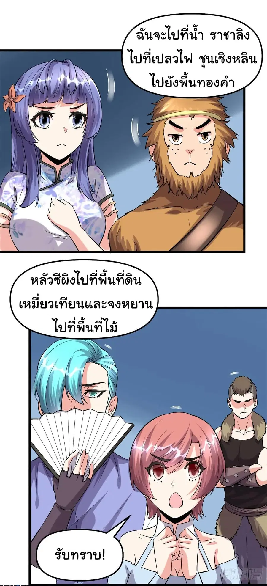 I might be A Fake Fairy ตอนที่ 80 หน้า 10