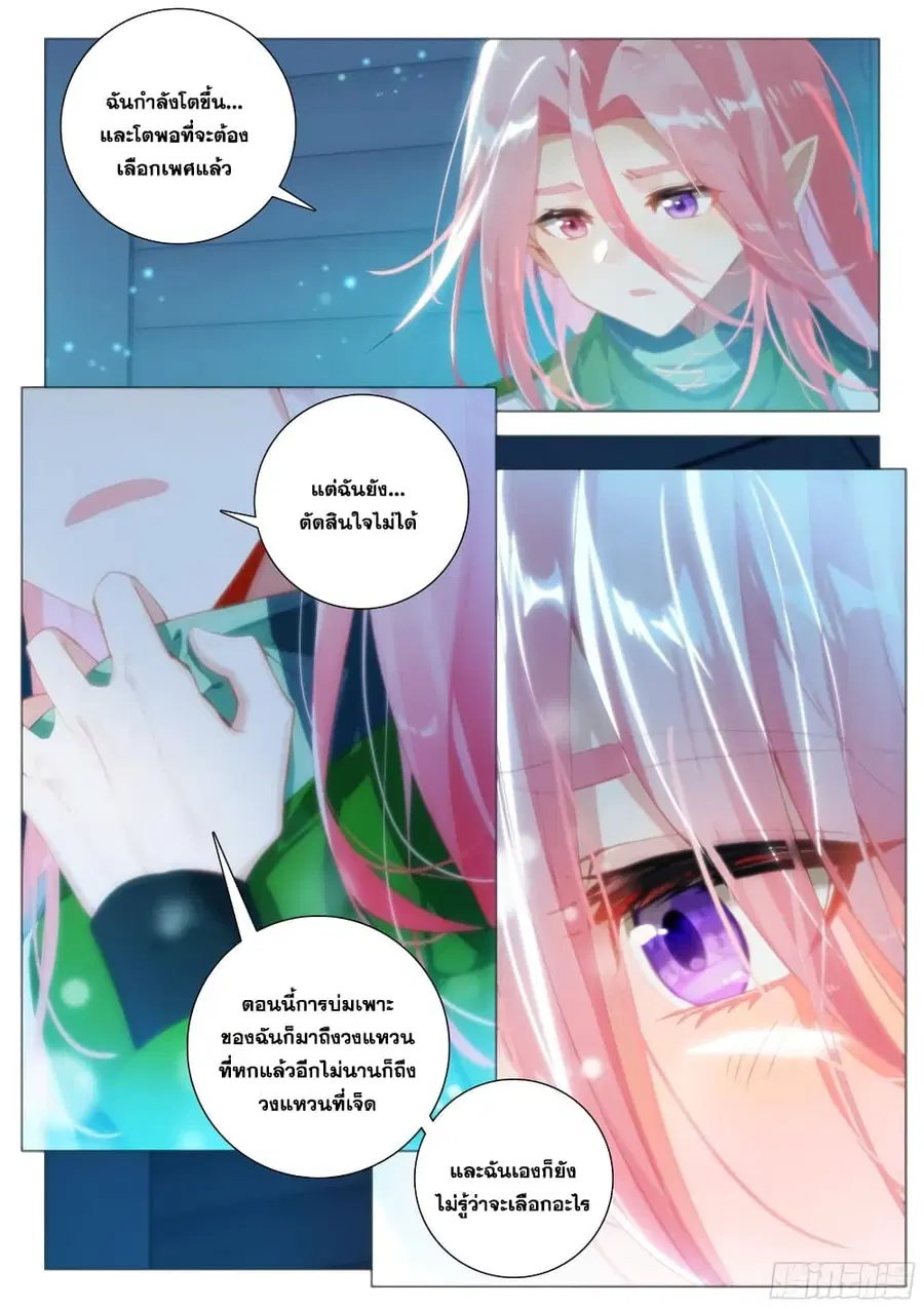 Douluo Dalu IV ตอนที่ 339 หน้า 15