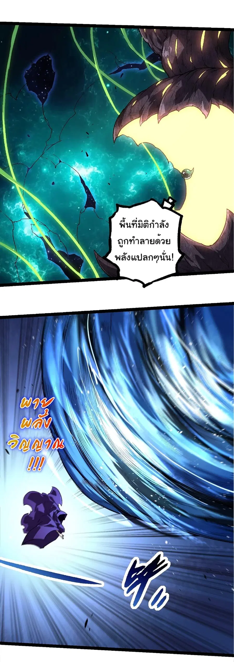 Evolution Begins With A Big Tree ตอนที่ 254 หน้า 18