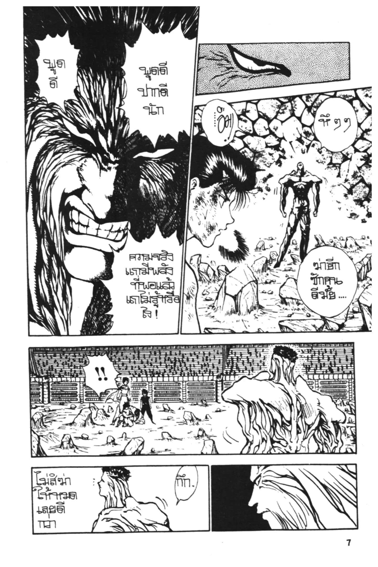 Yu Yu Hakusho ตอนที่ 107 หน้า 5
