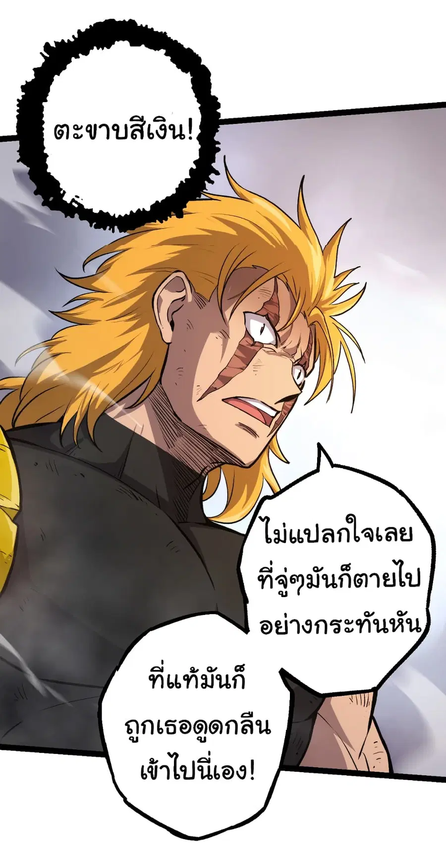 Evolution from the Big Tree ตอนที่ 65 หน้า 28