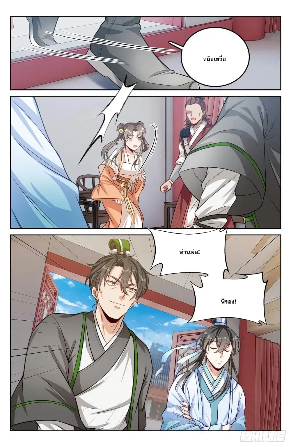 Nightwatcher ตอนที่ 42 หน้า 10