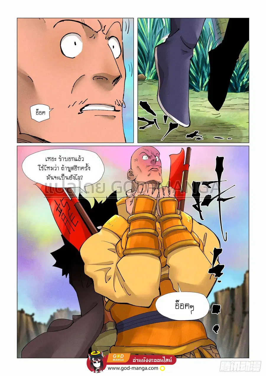 Tales of Demons and Gods ตอนที่ 387 หน้า 19