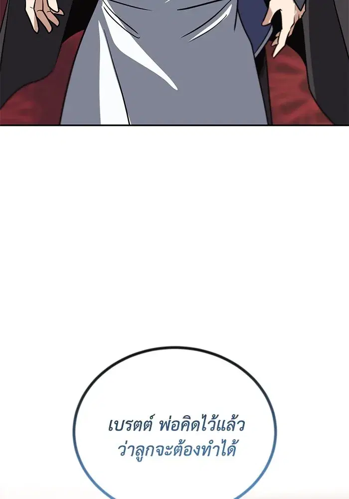 The Lazy Lord Masters the Sword ตอนที่ 116 หน้า 187